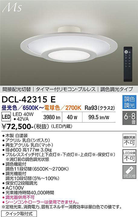 DCL-42315E