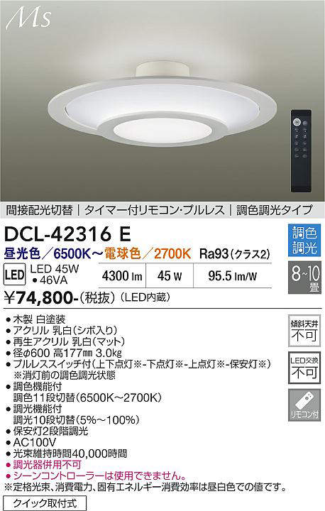 DCL-42316E