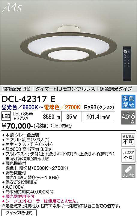 DCL-42317E