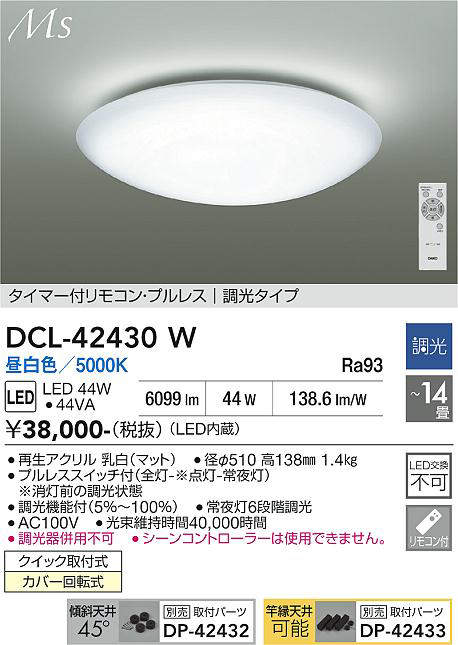 DCL-42430W