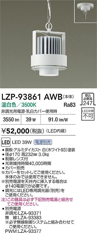LZP-93861AWB