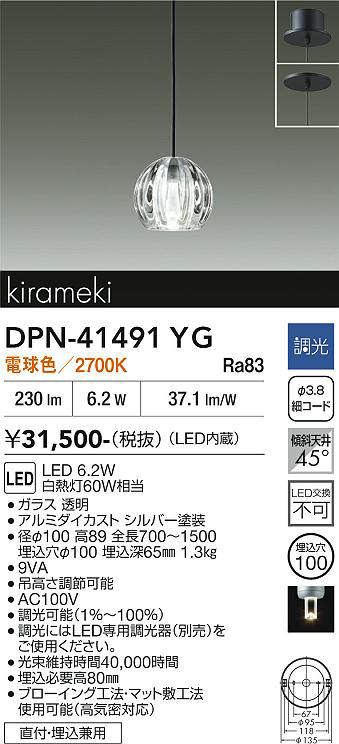 DPN-41491YG