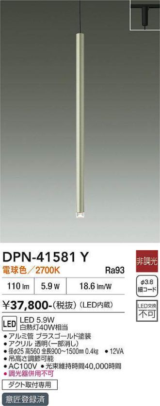DPN-41581Y