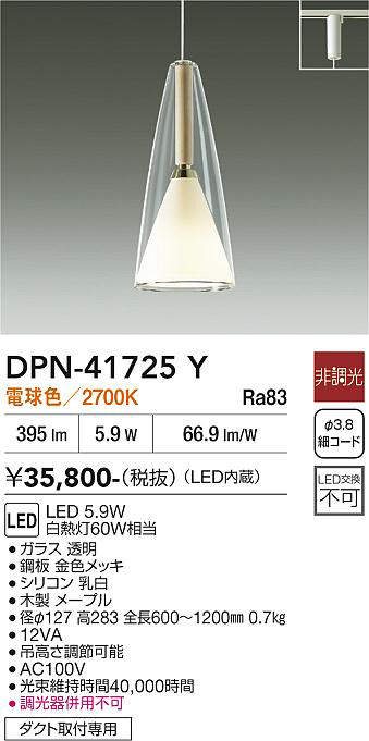 DPN-41725Y