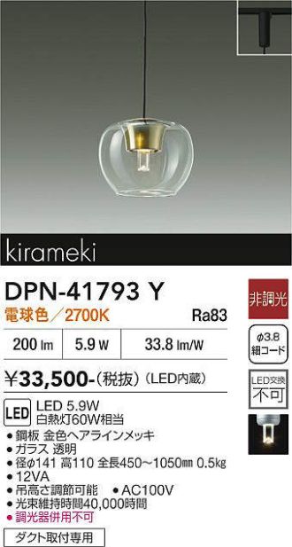 DPN-41793Y