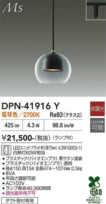 DPN-41916Y