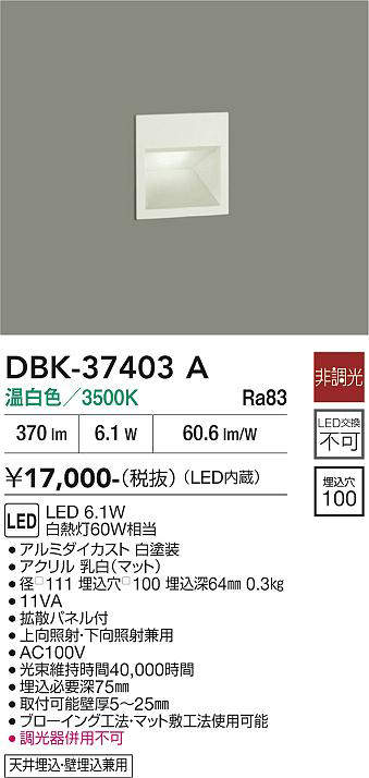 DBK-37403A