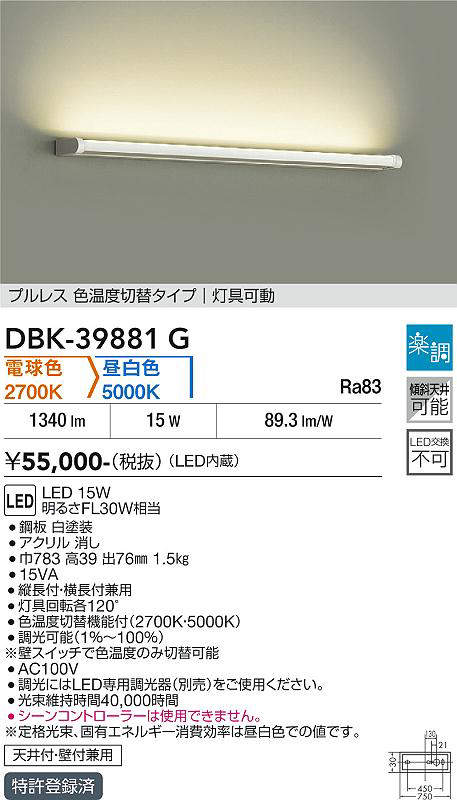 DBK-39881G