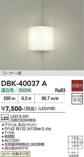 DBK-40037A