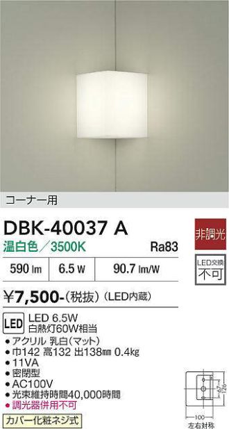 DBK-40037A