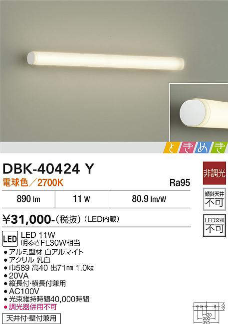 DBK-40424Y