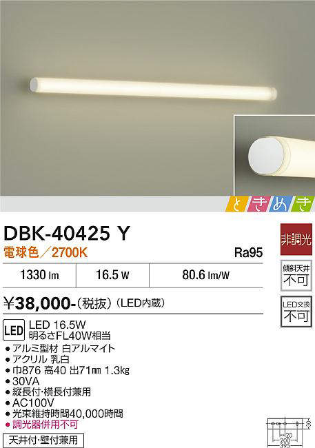 DBK-40425Y