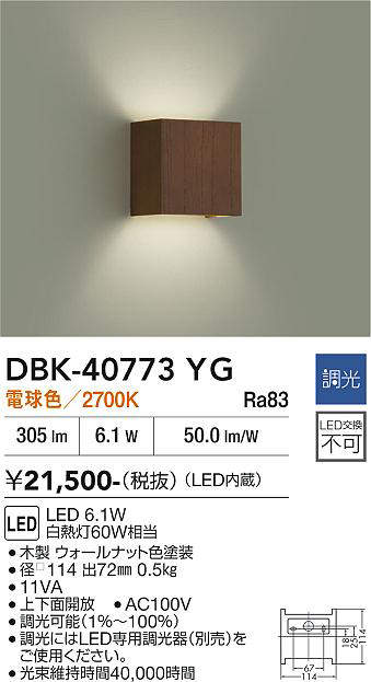 DBK-40773YG