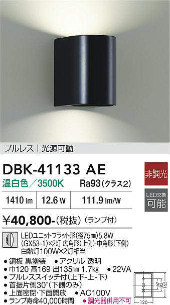 DBK-41133AE