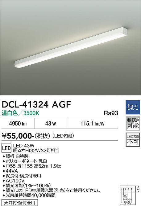 DCL-41324AGF