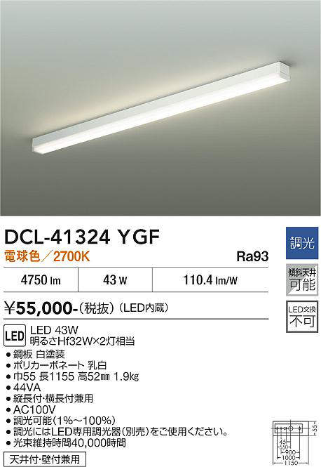 DCL-41324YGF