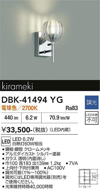 DBK-41494YG