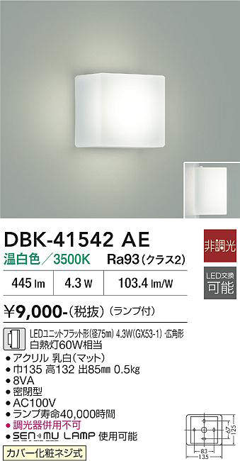 DBK-41542AE