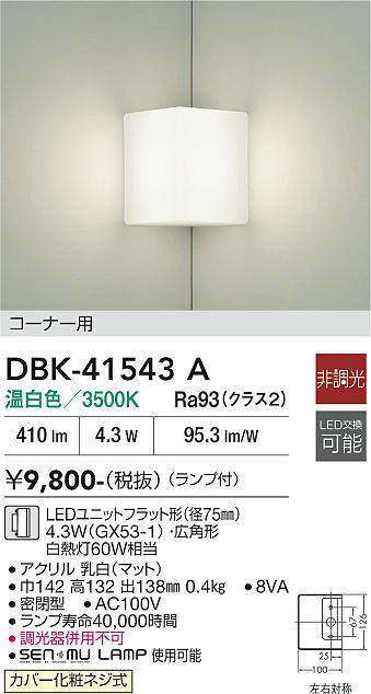 DBK-41543A