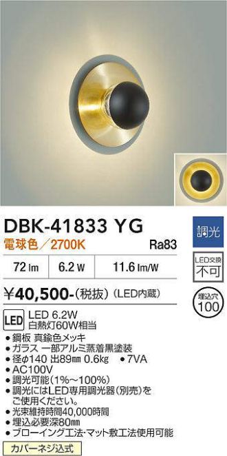 DBK-41833YG