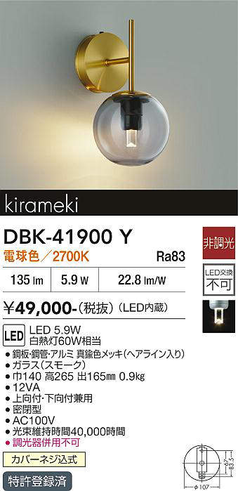 DBK-41900Y