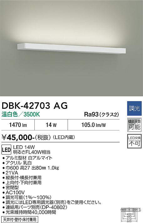 DBK-42703AG
