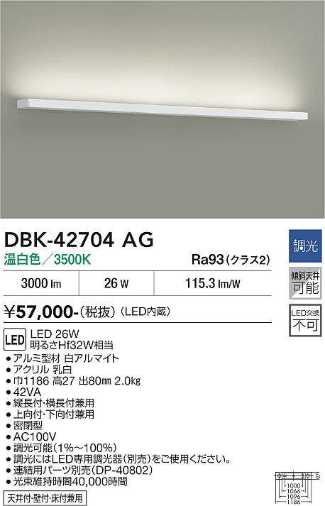 DBK-42704AG