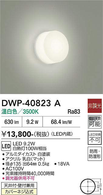 DWP-40823A