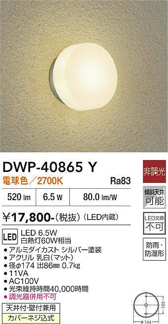 DWP-40865Y