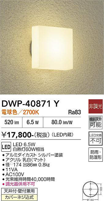 DWP-40871Y
