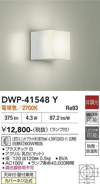 DWP-41548Y