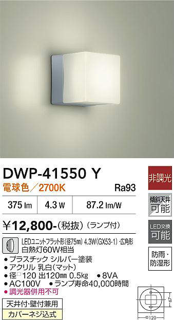 DWP-41550Y