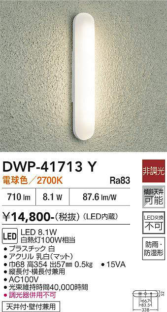 DWP-41713Y