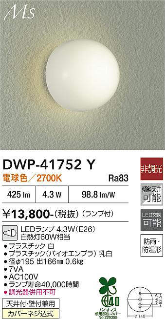 DWP-41752Y