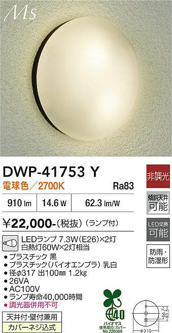 DWP-41753Y