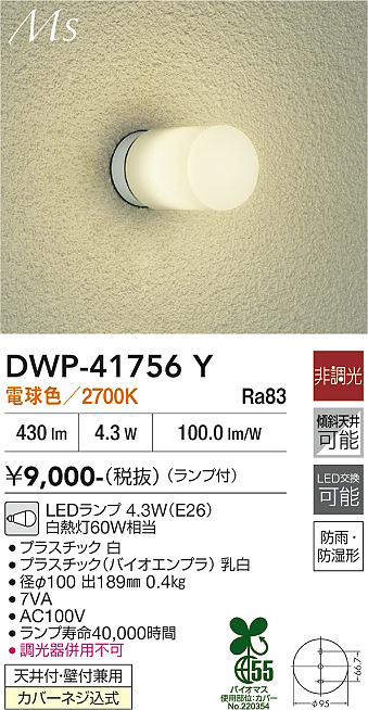 DWP-41756Y