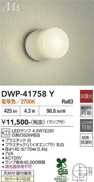 DWP-41758Y