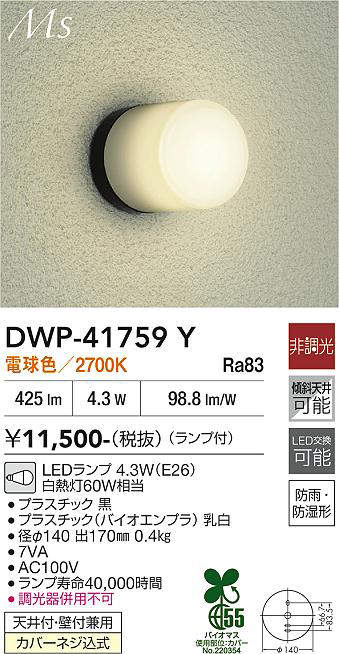 DWP-41759Y