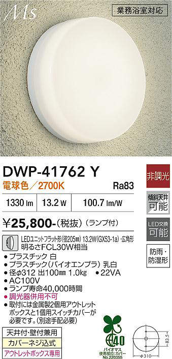 DWP-41762Y
