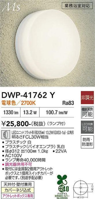 DWP-41762Y