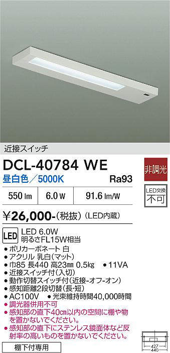 DCL-40784WE