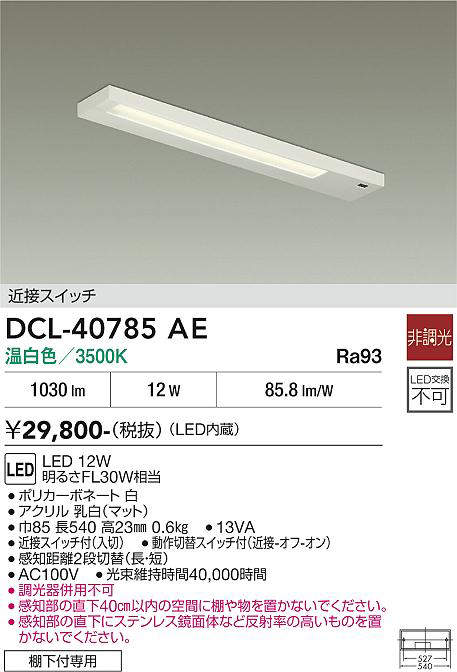DCL-40785AE