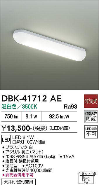 DBK-41712AE