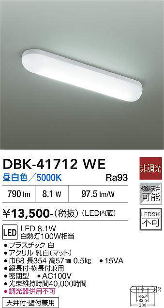 DBK-41712WE
