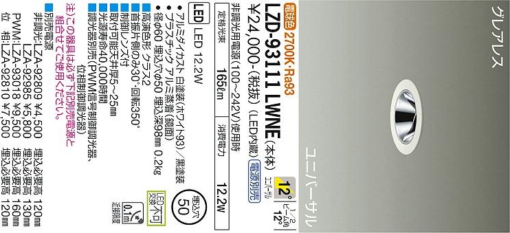 LZD-93111...