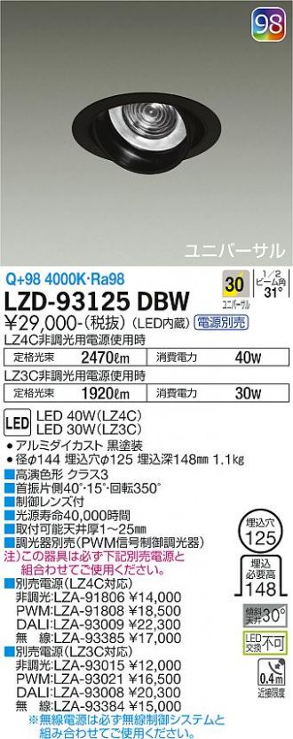 LZD-93125DBW