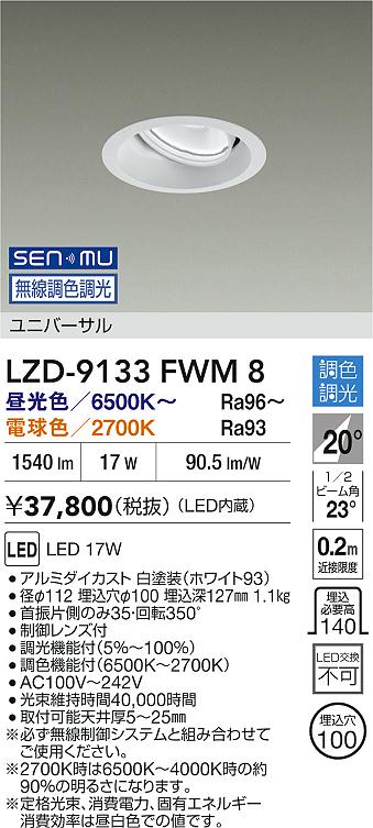 LZD-9133FWM8