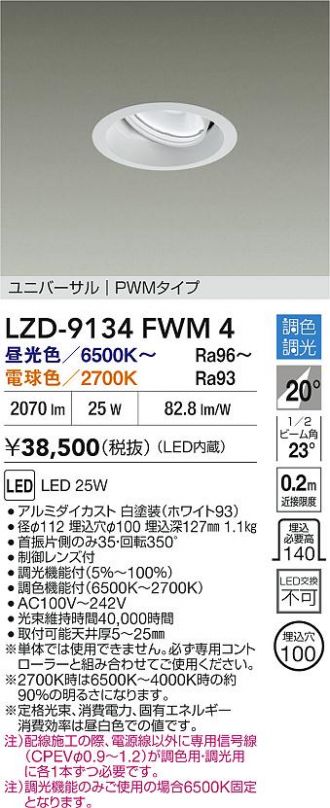 LZD-9134FWM4