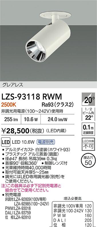 LZS-93118RWM