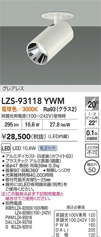 LZS-93118YWM